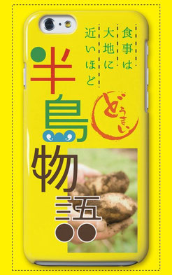 半島物語