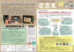 センター情報誌「ささえ」Vol.141