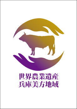 世界農業遺産　但馬牛ロゴマーク