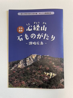 小林大悟が紙芝居のイラストを担当した香川県讃岐広島にある心経山の石ものがたりという冊子