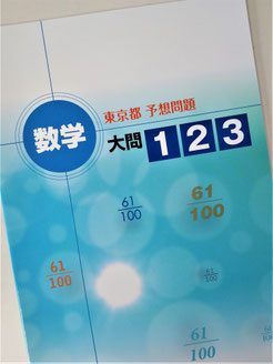 東京都【数学】予想問題【大問1・2・3】