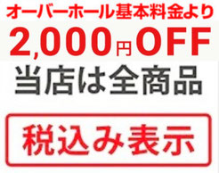 オメガのオーバーホールを格安にて承らせて頂きます