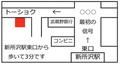 新所沢駅東口から歩いて3分です！