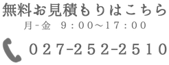 無料お見積もり - 有限会社 コーヨーデックス 無料お見積もり - 有限会社 コーヨーデックス