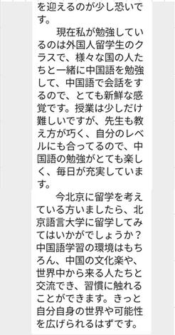 北京語言大学 留学サポート利用者の声　大連さくら留学センター評判