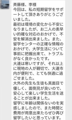 大連外国語大学 留学サポート利用者の声　中国留学エージェント評判