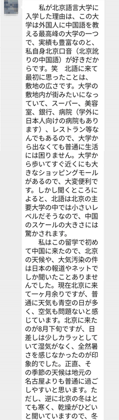 北京語言大学 留学サポート利用者の声　中国留学エージェント評判