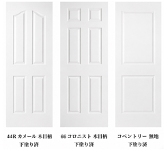 HDF製内部ドア　室内ドア