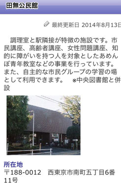 ☆写真は西東京市のホームページから借用。田無公民館の案内。