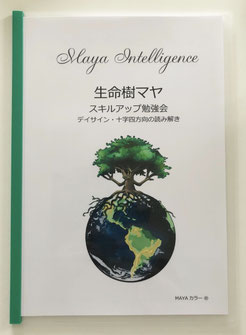 コース案内 Maya Color ページ