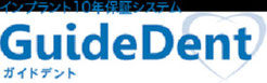 インプラント１０年保証