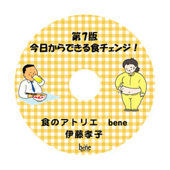 今日からできる食チェンジ！