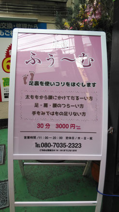 内藤ビル入り口ふぅ~む看板