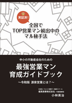 中小の不動産会社向けの集客・営業用小冊子