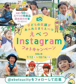 北海道インスタグラムキャンペーン-江別インスタフォトキャンペーン