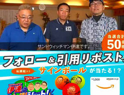 サイン入りゴルフボールプレゼント