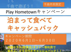 長野県GoToキャンペーン-長野県千曲市キャンペーン