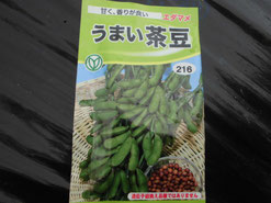 うまい茶豆の栽培