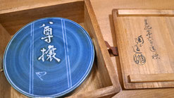 尊攘堂における紀元2600年祭の記念品（肉池と書付）