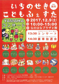 いちのせきこどもフェスタ2017チラシ