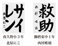 神戸新聞習字紙上展