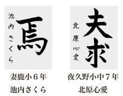 神戸新聞習字紙上展