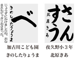 神戸新聞習字紙上展