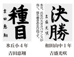 神戸新聞習字紙上展