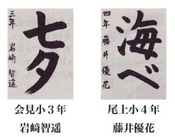 毎日小学生新聞 書写