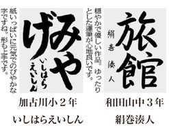 神戸新聞習字紙上展