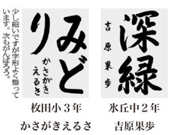 神戸新聞習字紙上展