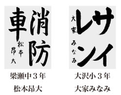 神戸新聞習字紙上展