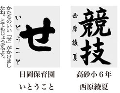 神戸新聞習字紙上展