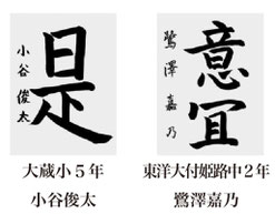 神戸新聞習字紙上展