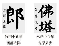 神戸新聞習字紙上展