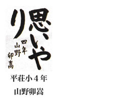 毎日小学生新聞 書写