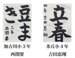 毎日小学生新聞 書写