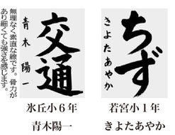 神戸新聞習字紙上展