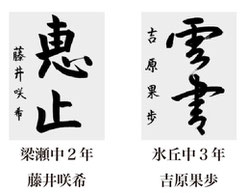 神戸新聞習字紙上展