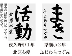 神戸新聞習字紙上展