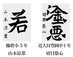 神戸新聞習字紙上展