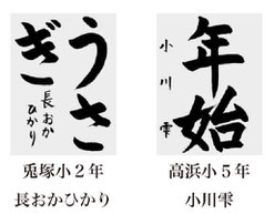 神戸新聞習字紙上展
