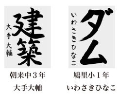 神戸新聞習字紙上展