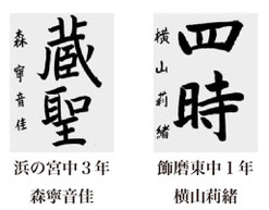 神戸新聞習字紙上展