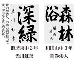 神戸新聞習字紙上展