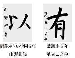 神戸新聞習字紙上展