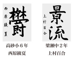 神戸新聞習字紙上展