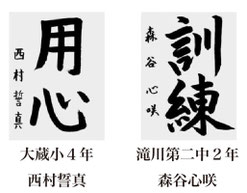 神戸新聞習字紙上展
