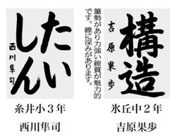 神戸新聞習字紙上展
