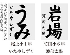神戸新聞習字紙上展